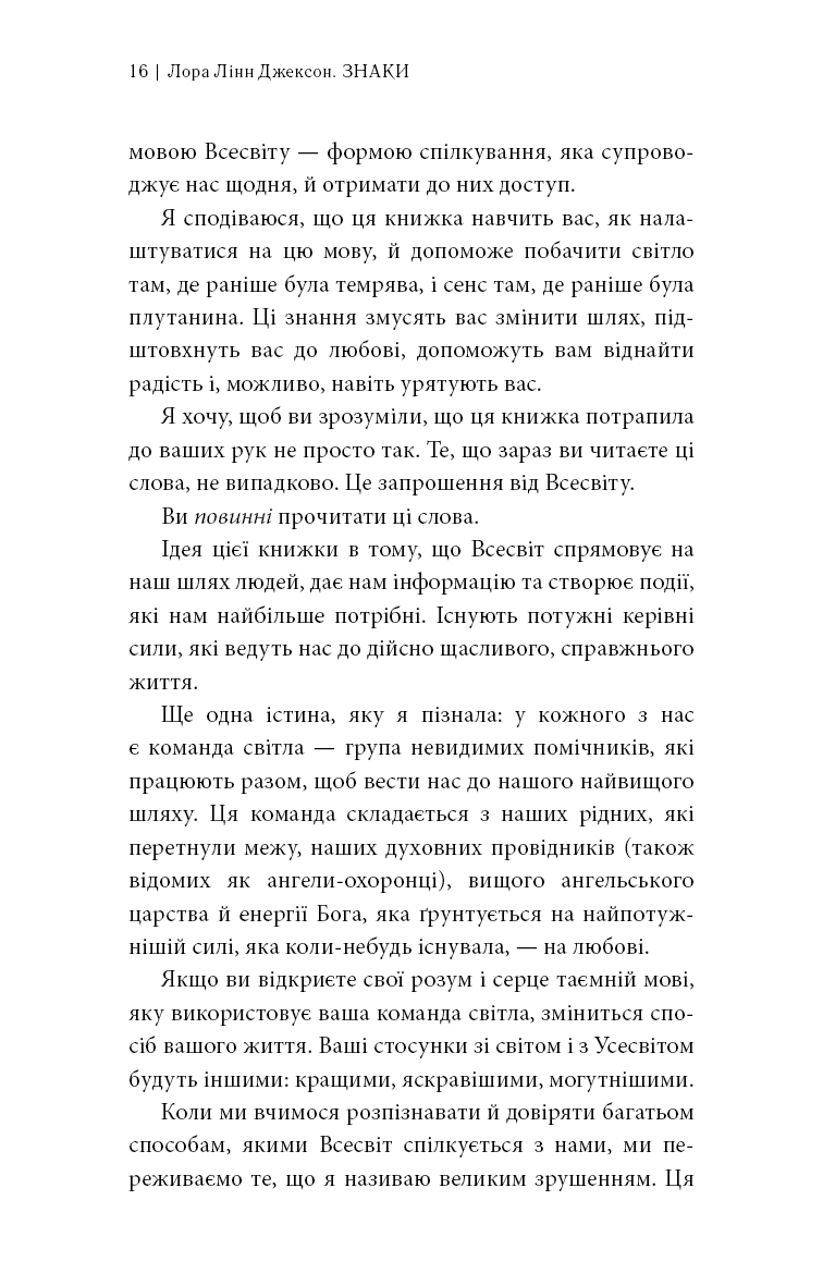 Книга "Джексон Л.Л. Знаки. Тайная речь Вселенной" (у) (4883) 6