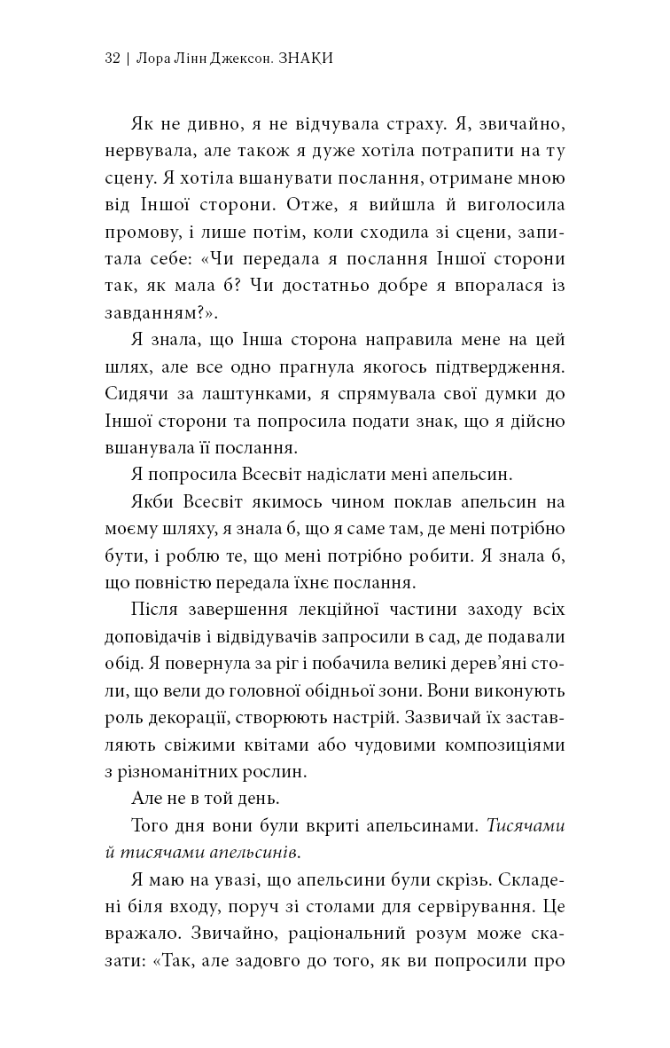 Книга "Джексон Л.Л. Знаки. Тайная речь Вселенной" (у) (4883) 10