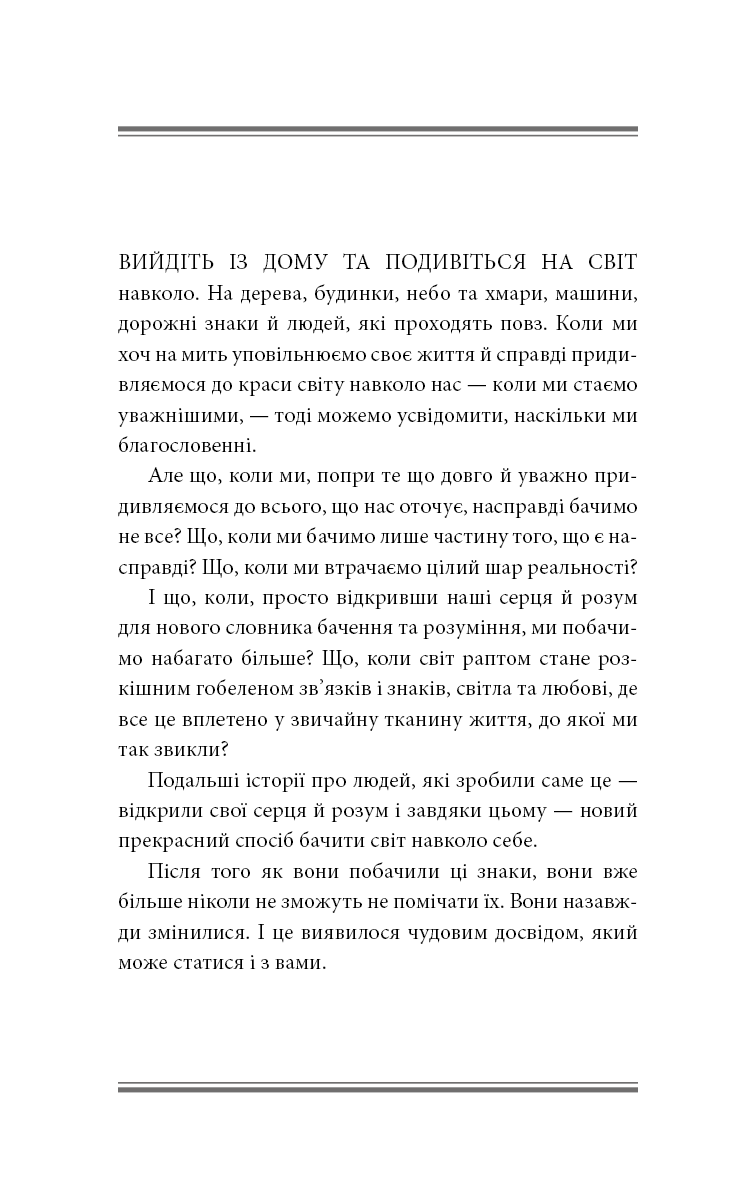 Книга "Джексон Л.Л. Знаки. Тайная речь Вселенной" (у) (4883) 17