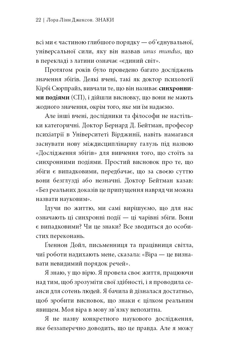 Книга "Джексон Л.Л. Знаки. Тайная речь Вселенной" (у) (4883) 19