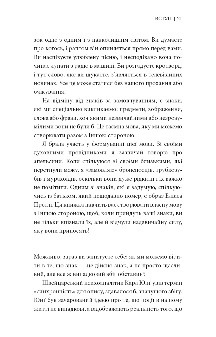 Книга "Джексон Л.Л. Знаки. Тайная речь Вселенной" (у) (4883) 22