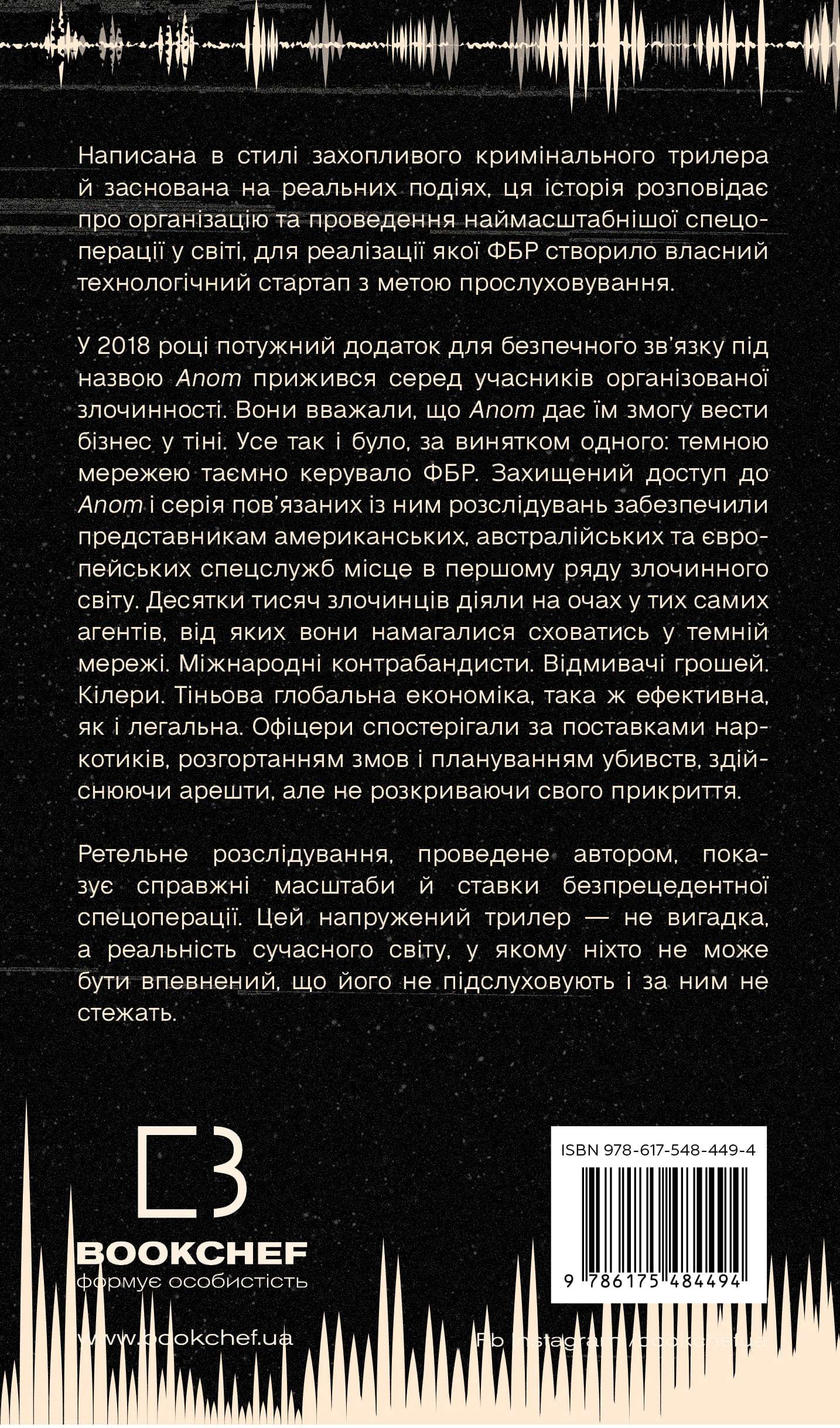 Книга "Кокс Дж. Темная сеть. Невероятная и реальная история самой масштабной спецоперации в мире" (у) (4494) 1