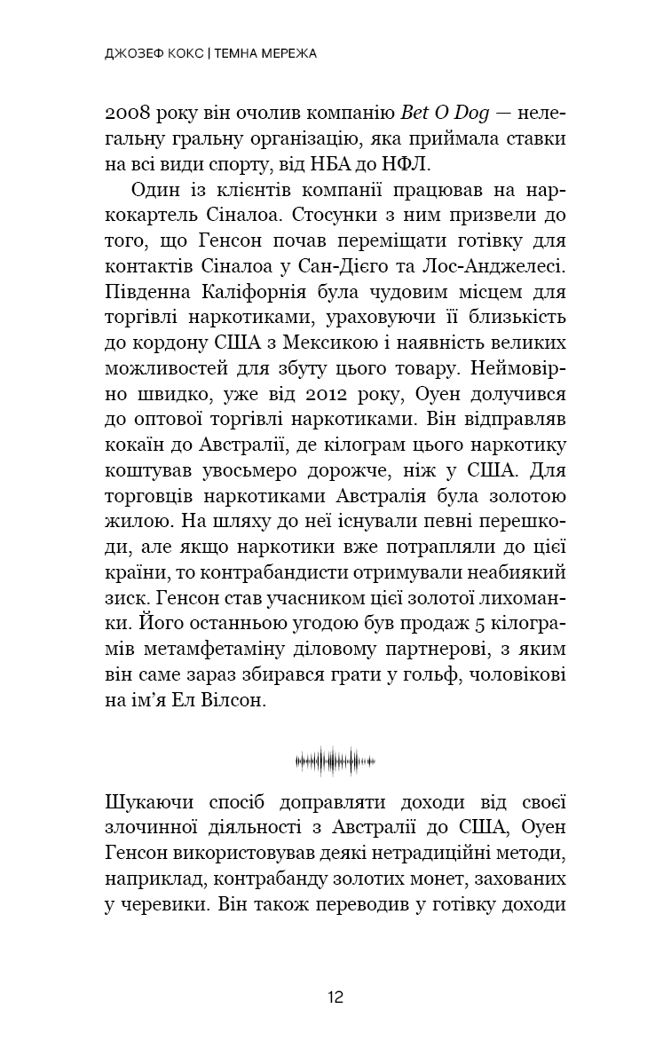 Книга "Кокс Дж. Темная сеть. Невероятная и реальная история самой масштабной спецоперации в мире" (у) (4494) 5