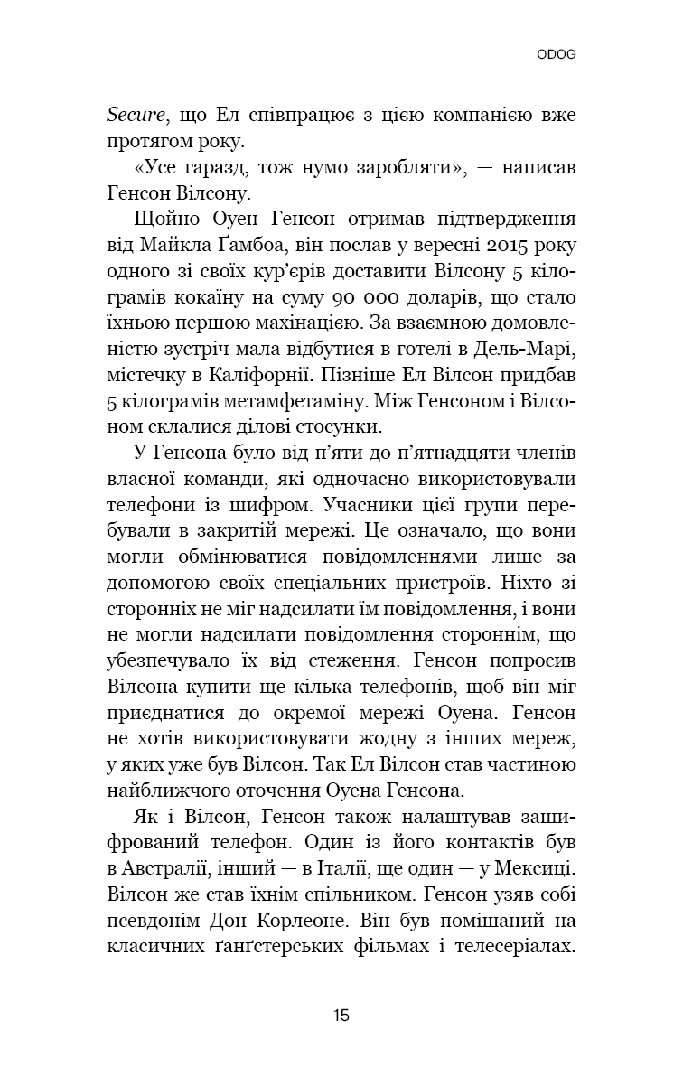 Книга "Кокс Дж. Темная сеть. Невероятная и реальная история самой масштабной спецоперации в мире" (у) (4494) 9