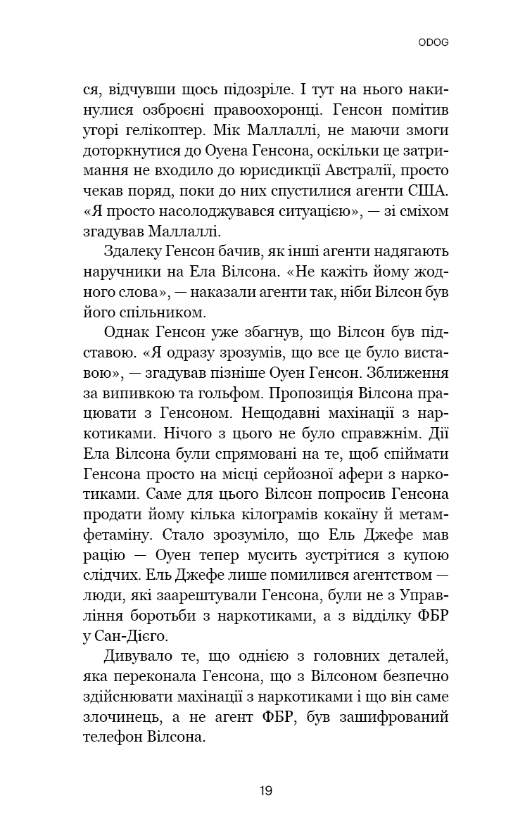Книга "Кокс Дж. Темная сеть. Невероятная и реальная история самой масштабной спецоперации в мире" (у) (4494) 13