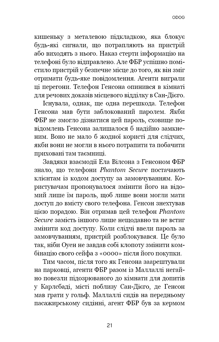 Книга "Кокс Дж. Темная сеть. Невероятная и реальная история самой масштабной спецоперации в мире" (у) (4494) 15