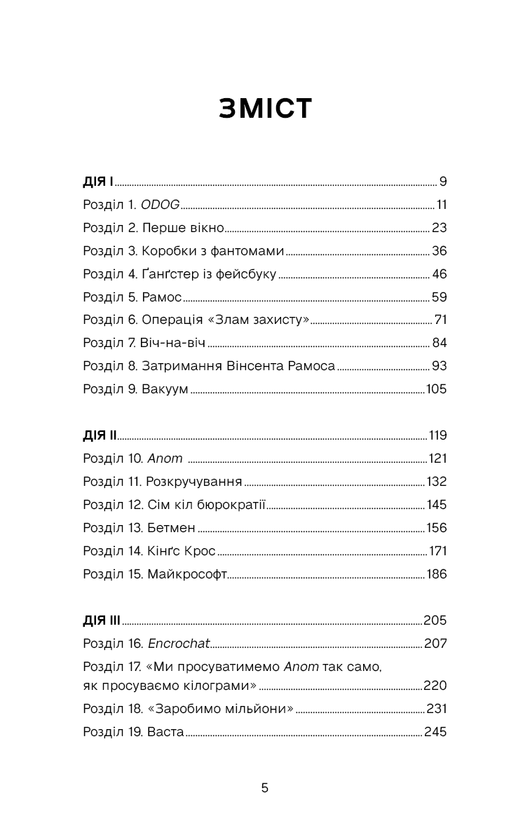 Книга "Кокс Дж. Темная сеть. Невероятная и реальная история самой масштабной спецоперации в мире" (у) (4494) 17
