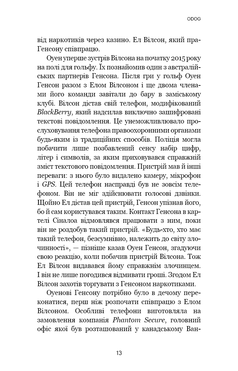 Книга "Кокс Дж. Темная сеть. Невероятная и реальная история самой масштабной спецоперации в мире" (у) (4494) 18