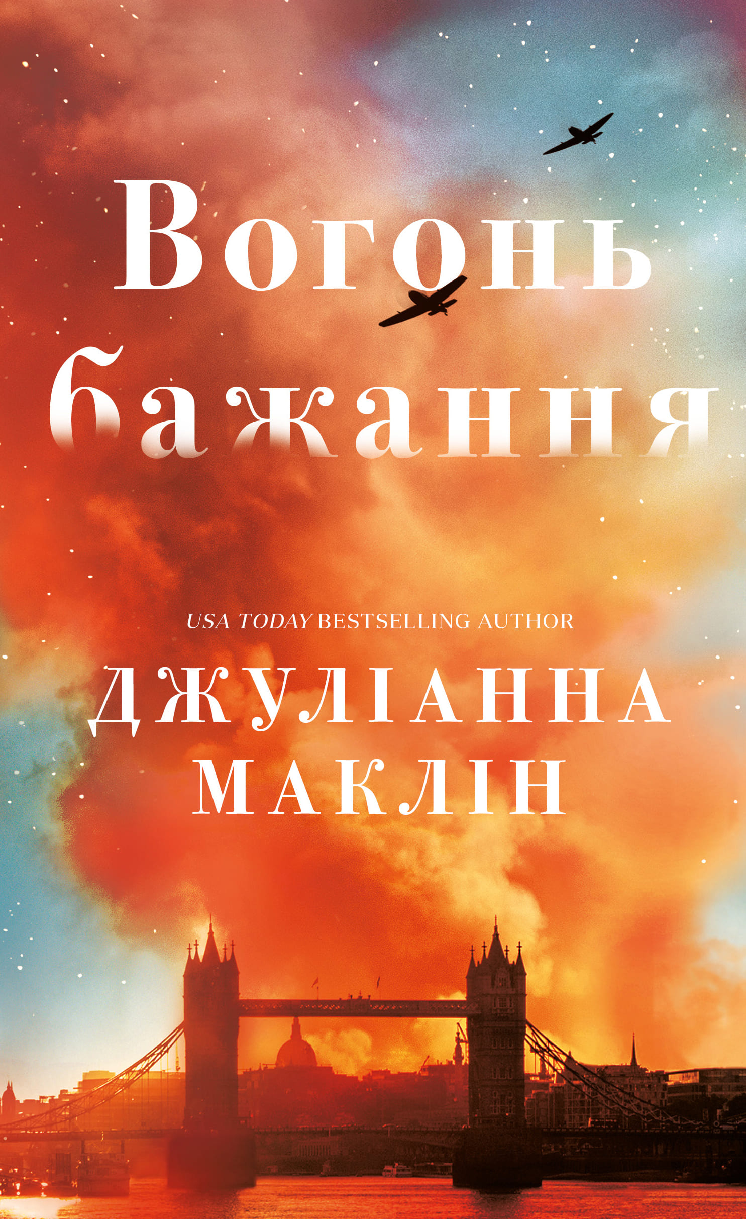 Книга "Маклин Дж. Огонь желания"(у) (5071)
