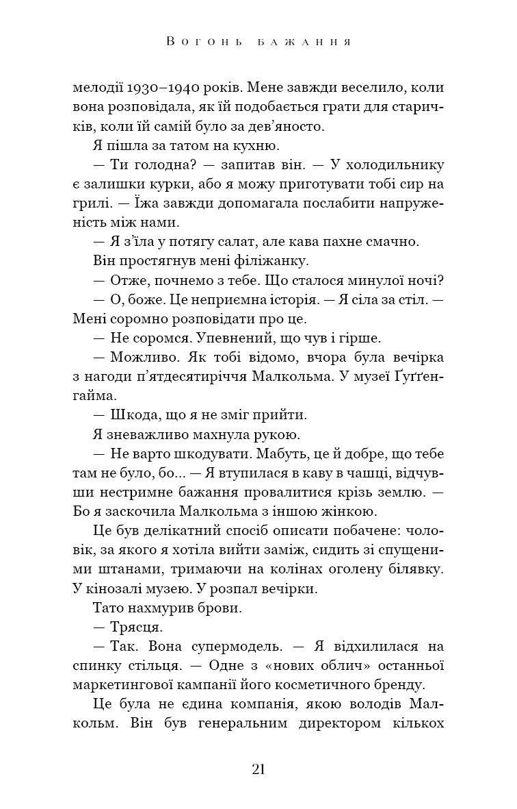 Книга "Маклин Дж. Огонь желания"(у) (5071) 2