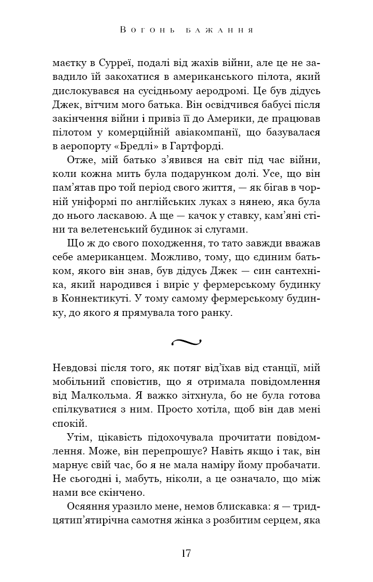 Книга "Маклин Дж. Огонь желания"(у) (5071) 4