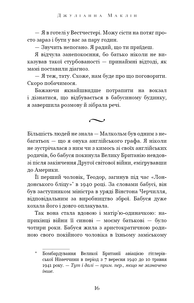 Книга "Маклин Дж. Огонь желания"(у) (5071) 7