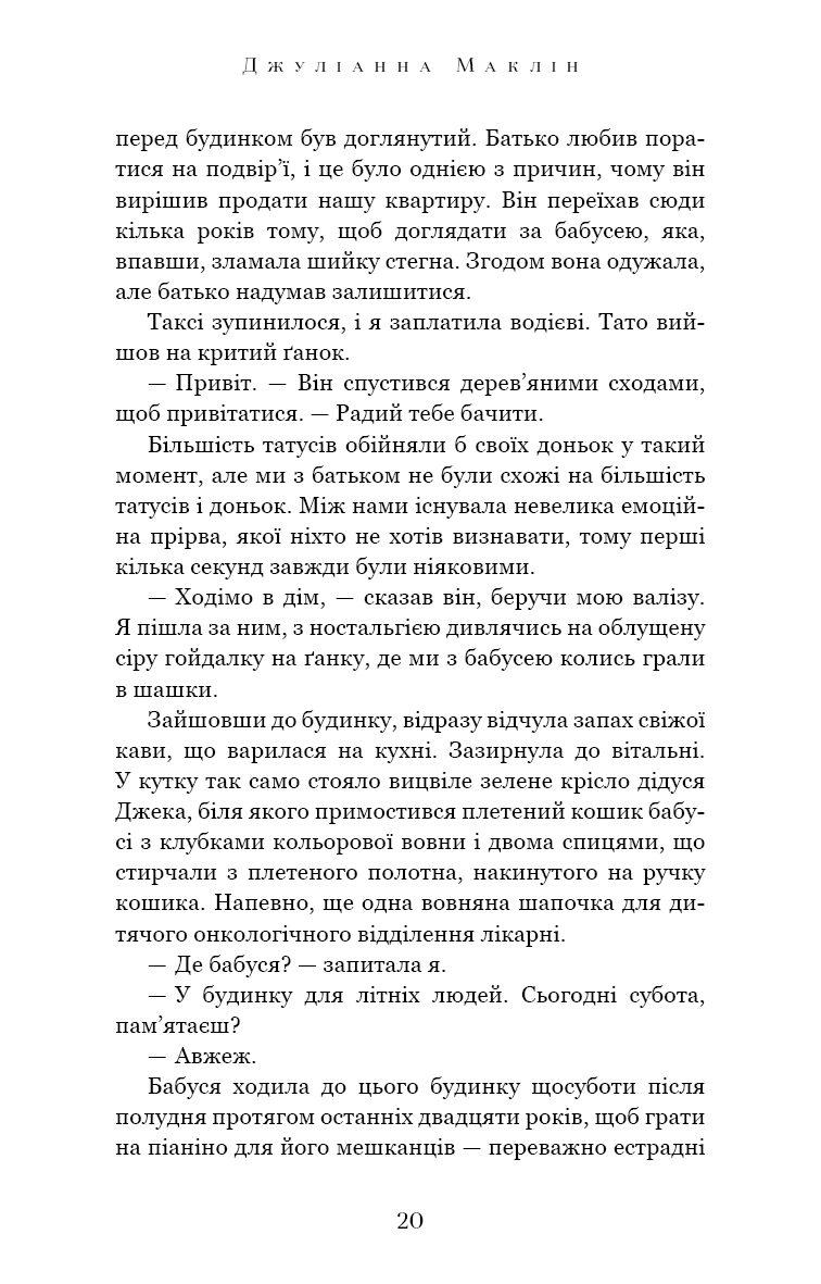 Книга "Маклин Дж. Огонь желания"(у) (5071) 8