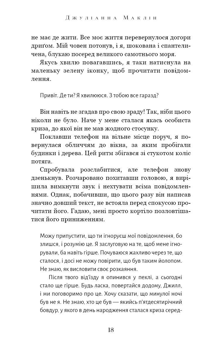 Книга "Маклин Дж. Огонь желания"(у) (5071) 9