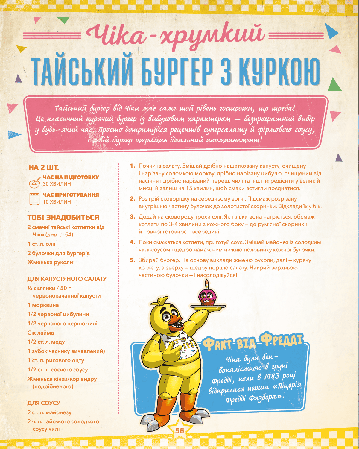 Книга "Пять ночей из Фредди: кулинарная книга. Официальное издание. Моррис Р." (в) (4678) 3