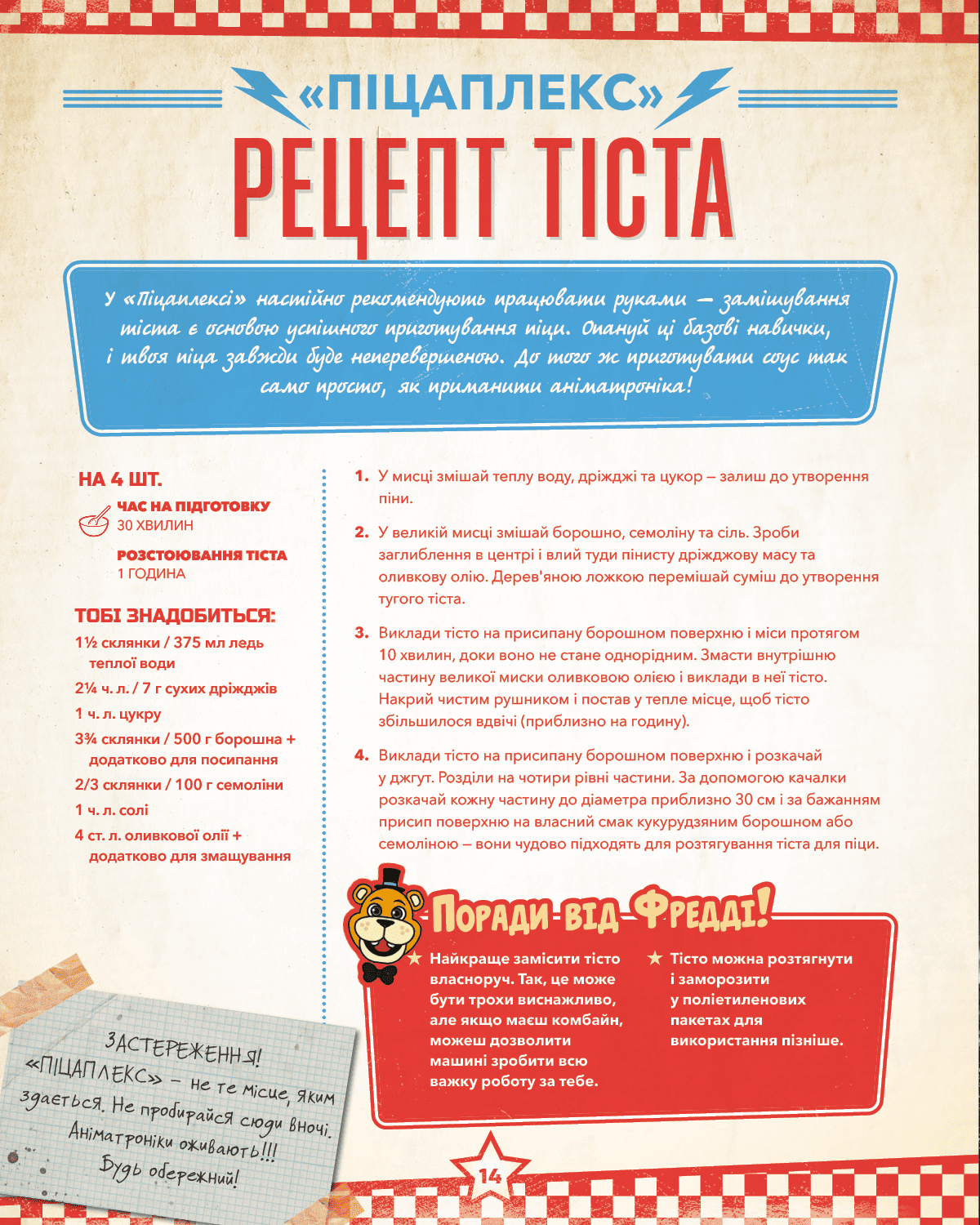 Книга "Пять ночей из Фредди: кулинарная книга. Официальное издание. Моррис Р." (в) (4678) 6