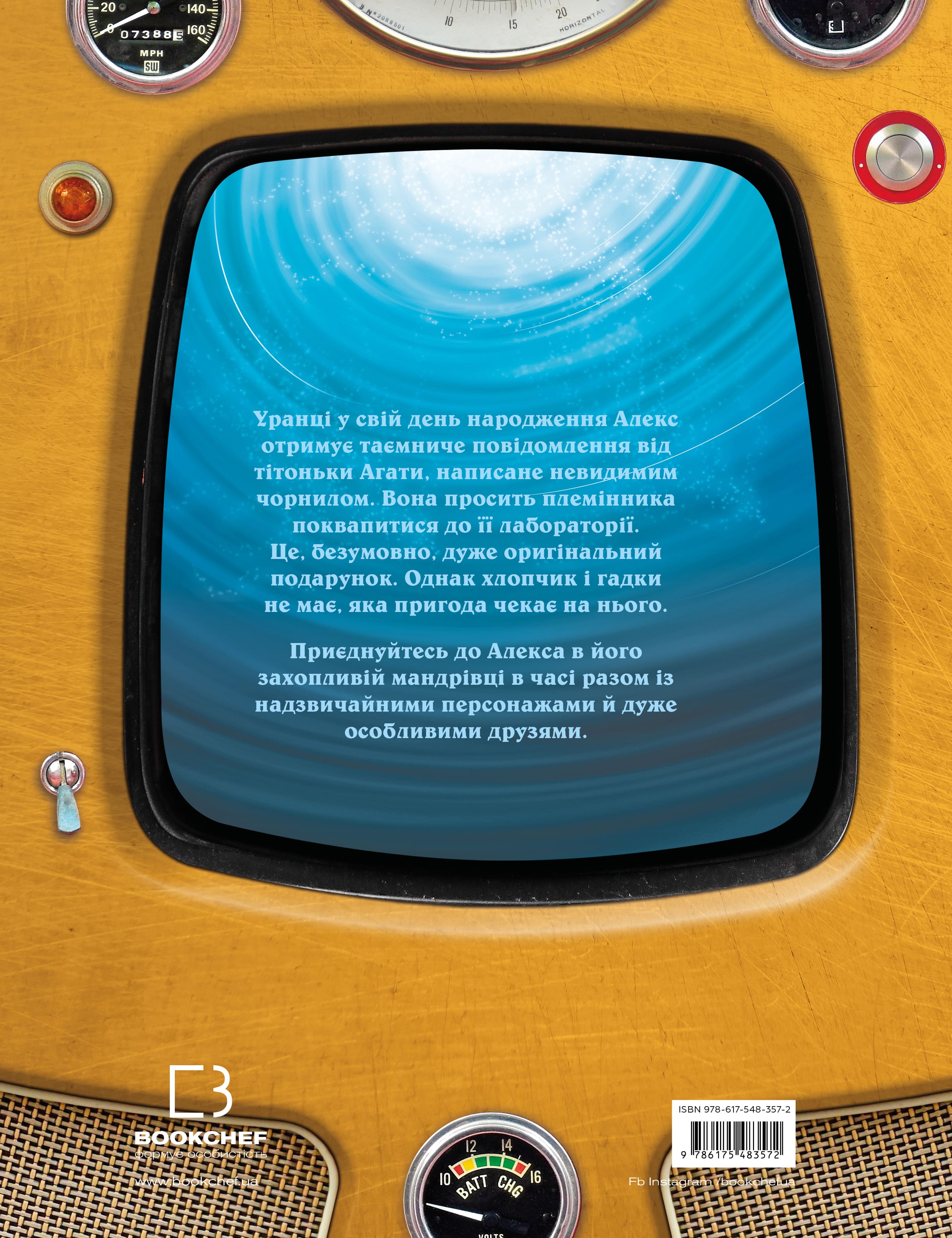 Книга "Ривадулья Дж. Мое большое путешествие во времени" (у) (3572) 1