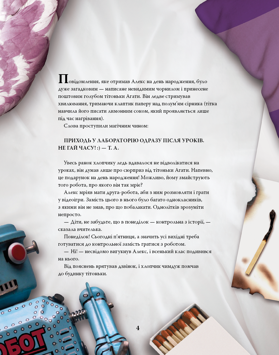 Книга "Ривадулья Дж. Мое большое путешествие во времени" (у) (3572) 3