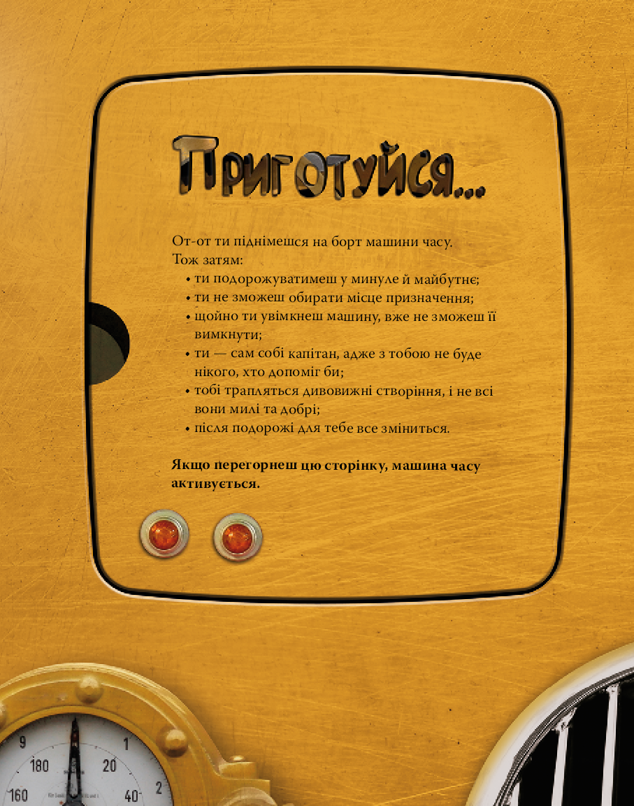 Книга "Ривадулья Дж. Мое большое путешествие во времени" (у) (3572) 2