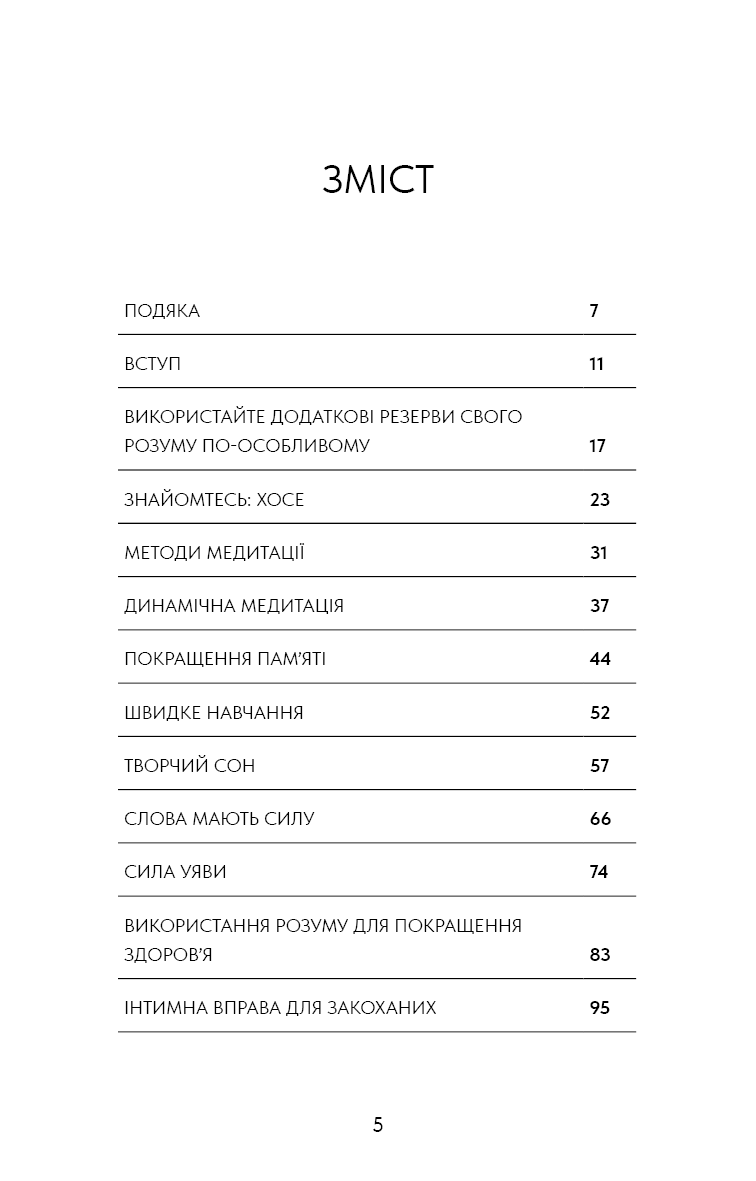 Книга "Сильва Х., Миле Ф. Метод Сильвы для управления разумом" (у) (4371) 2