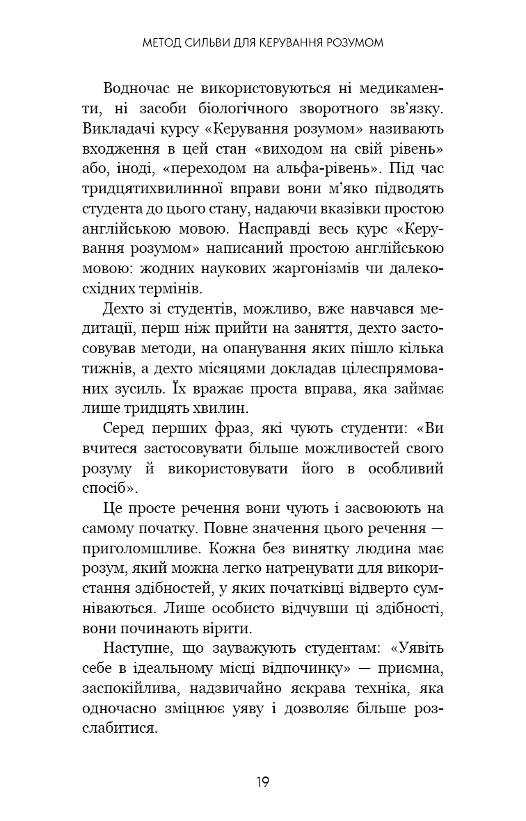 Книга "Сильва Х., Миле Ф. Метод Сильвы для управления разумом" (у) (4371) 5