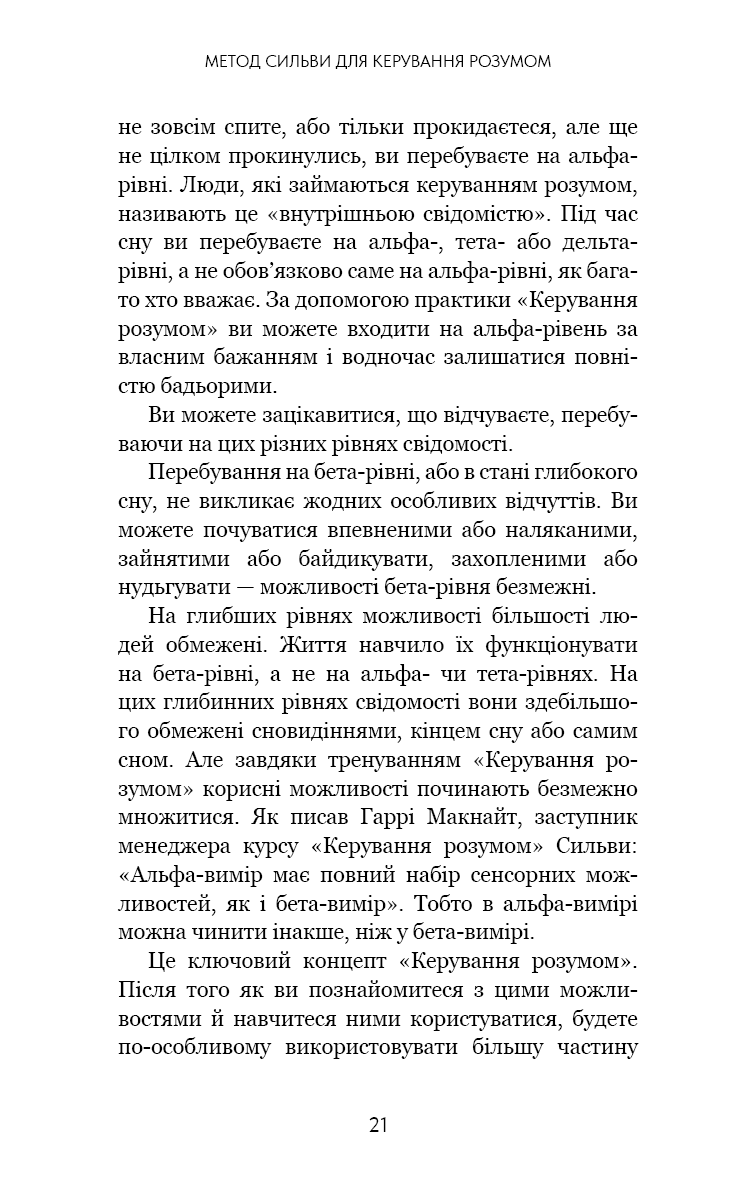 Книга "Сильва Х., Миле Ф. Метод Сильвы для управления разумом" (у) (4371) 6