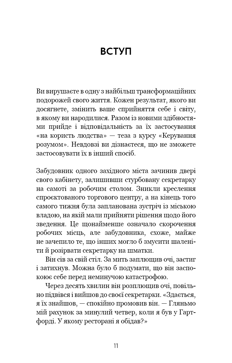 Книга "Сильва Х., Миле Ф. Метод Сильвы для управления разумом" (у) (4371) 7