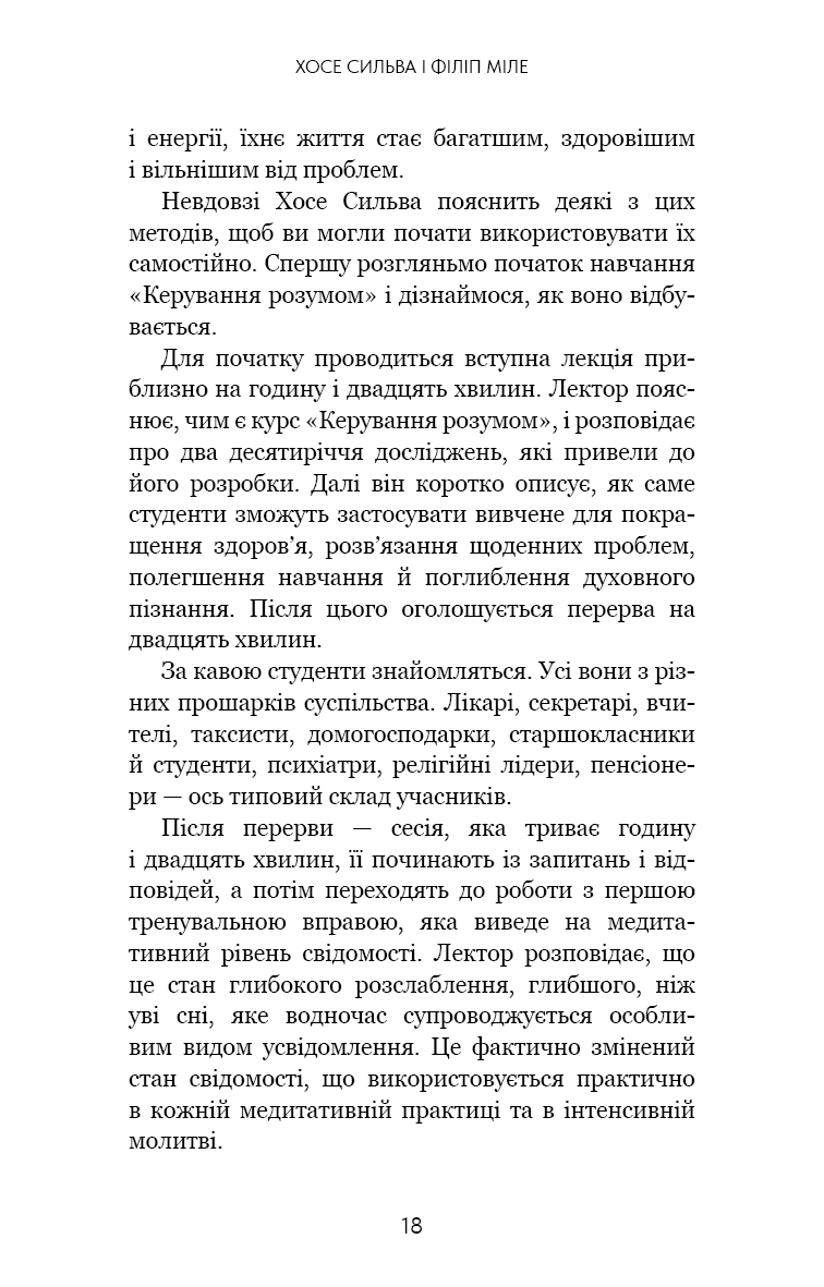 Книга "Сильва Х., Миле Ф. Метод Сильвы для управления разумом" (у) (4371) 9