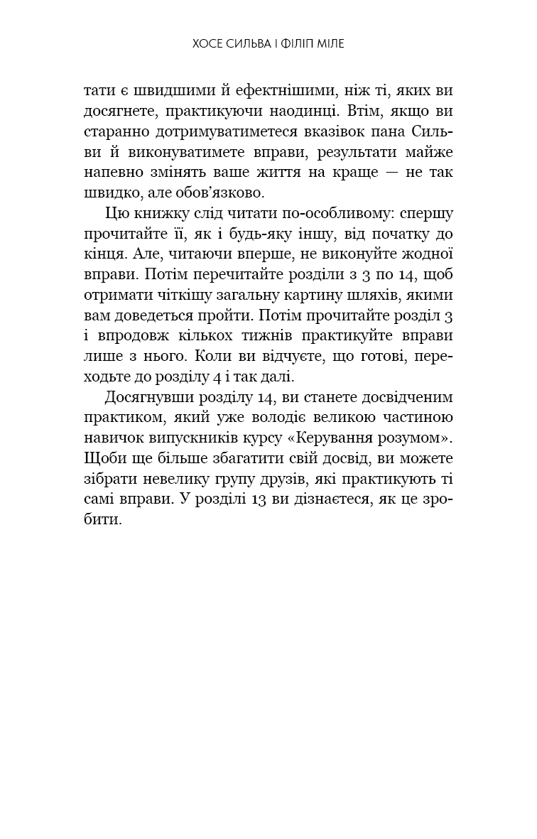 Книга "Сильва Х., Миле Ф. Метод Сильвы для управления разумом" (у) (4371) 11
