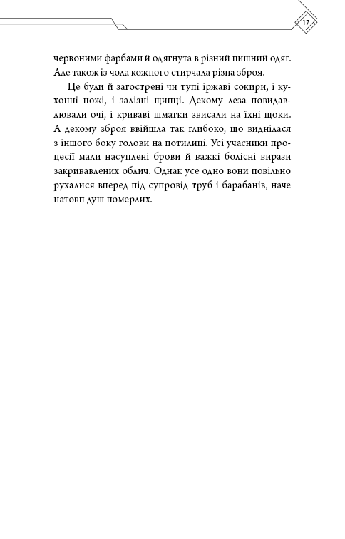 Книга "Тонсев М. Благословение Небесного Урядника. Том 4 (Подарочное издание)" (у) (5026) 12