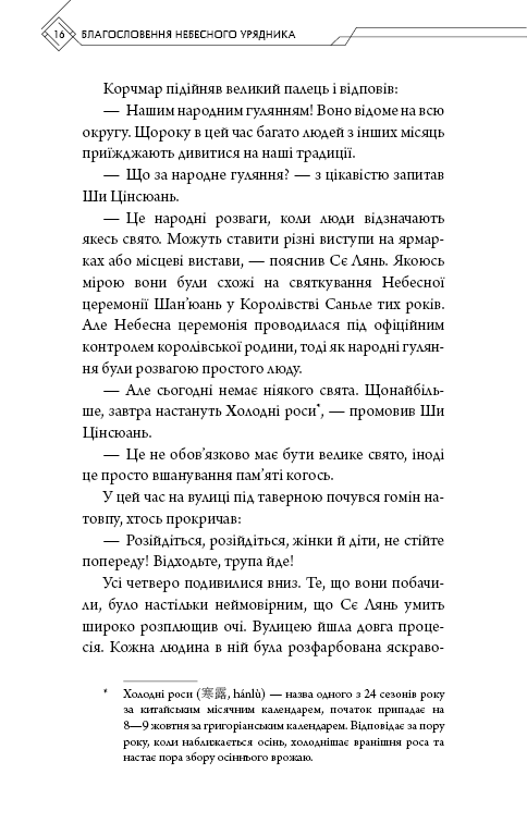 Книга "Тонсев М. Благословение Небесного Урядника. Том 4 (Подарочное издание)" (у) (5026) 14
