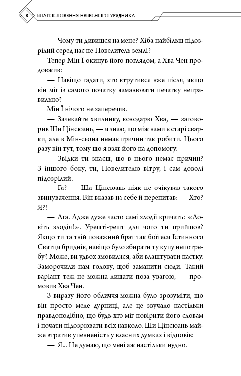 Книга "Тонсев М. Благословение Небесного Урядника. Том 4 (Подарочное издание)" (у) (5026) 16