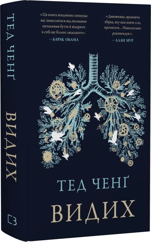 Книга "Ченг Т. Выдох" (у) (4937) 1