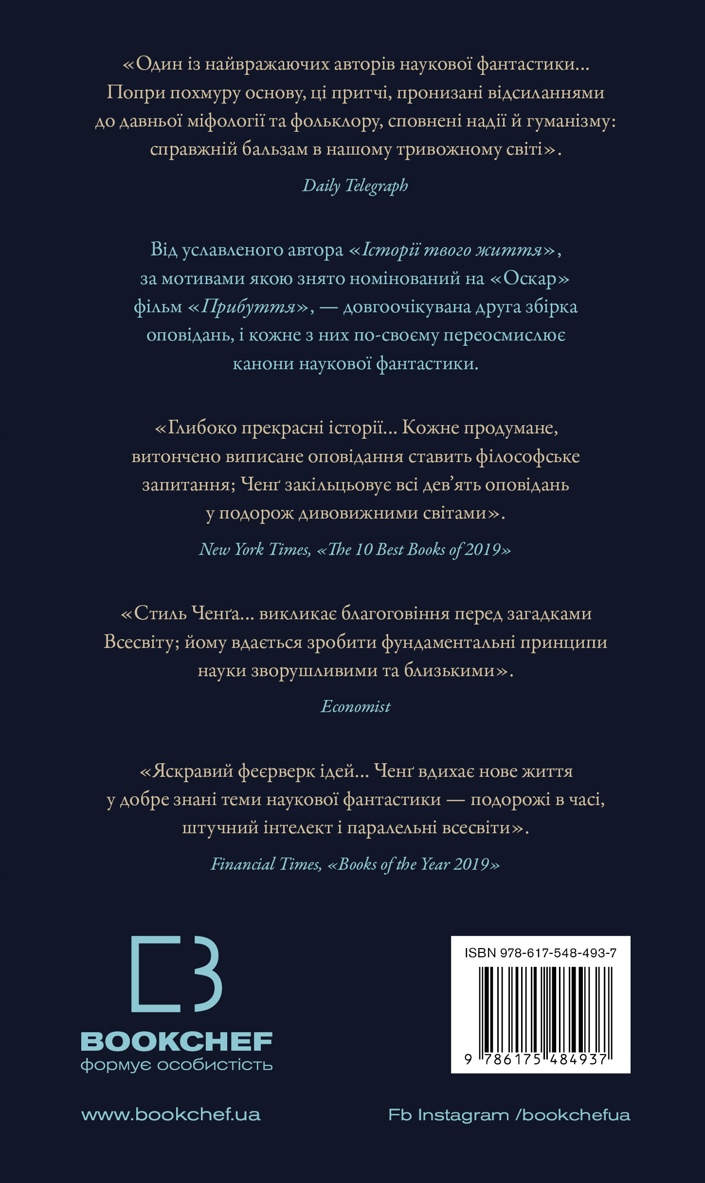 Книга "Ченг Т. Выдох" (у) (4937) 2