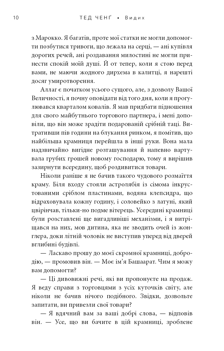 Книга "Ченг Т. Выдох" (у) (4937) 5