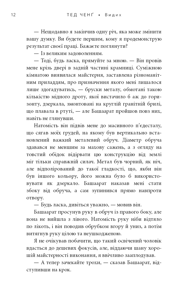 Книга "Ченг Т. Выдох" (у) (4937) 7