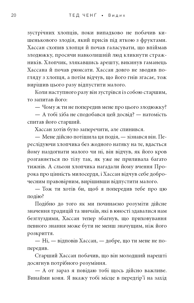 Книга "Ченг Т. Выдох" (у) (4937) 15