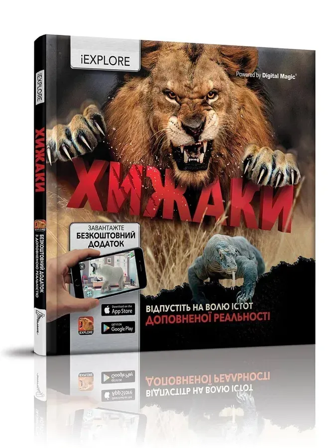 Книга "i EXPLORE (я Изучаю)" Хищники (у) (6079)