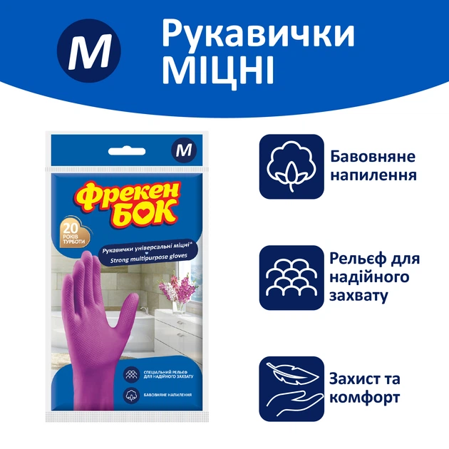 Рукавички ФБ гумові д/миття універсальні міцні M (0307) 1