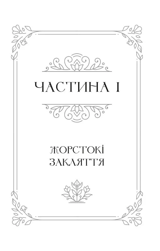 Outlet20 Книга "Ґарбер Ст. Балада про недовго й нещасливо" (у) (7986)/1018552 1