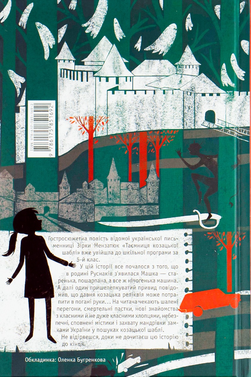 Outlet20 Книга "Мензатюк З. Дикое лето в Крыму" (у) (1418) 1