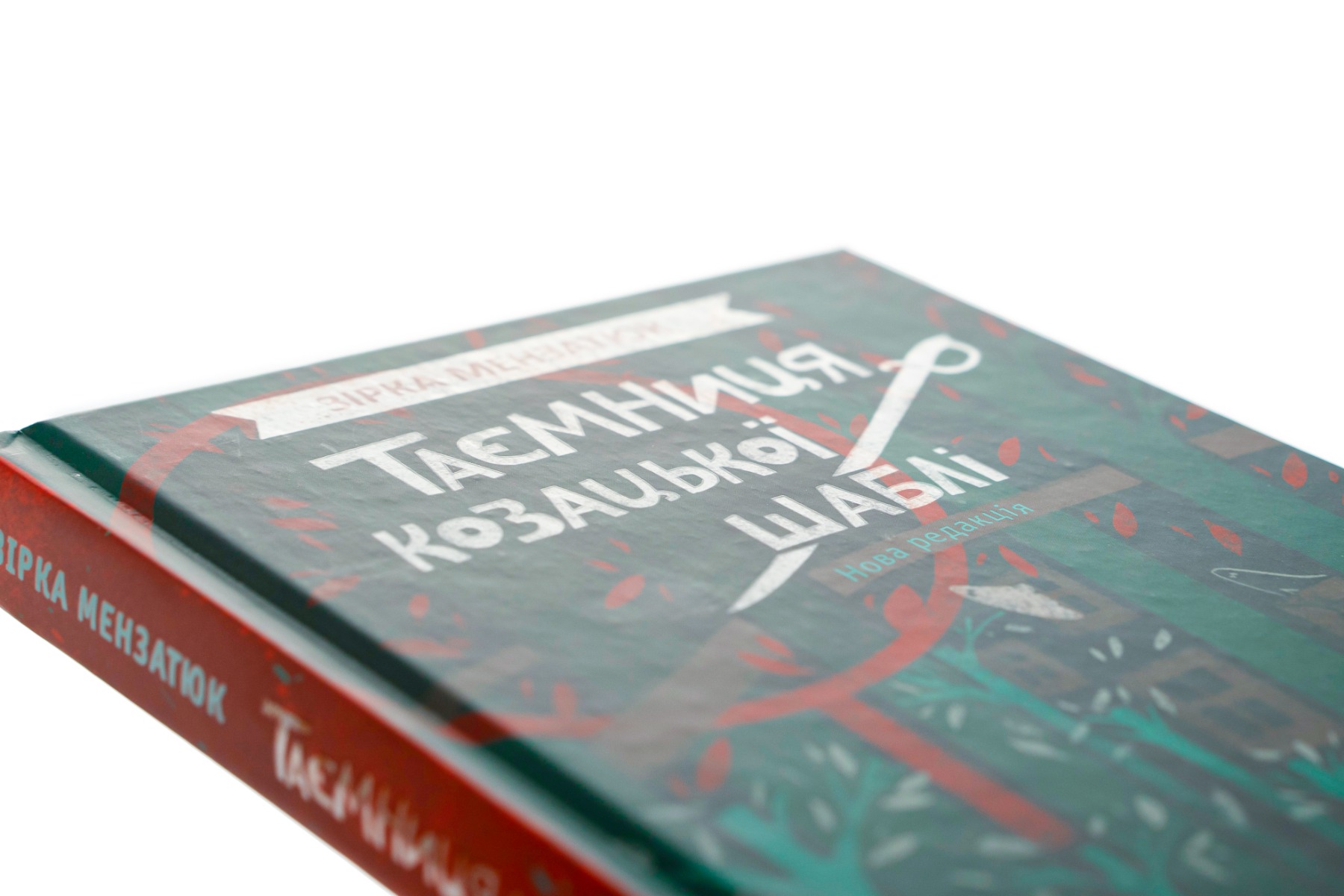 Outlet20 Книга "Мензатюк З. Дикое лето в Крыму" (у) (1418) 4