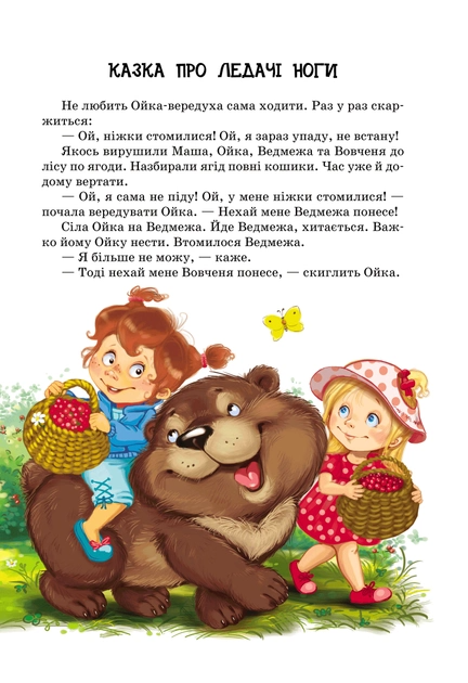 Outlet20 Книга "Прокоф`єва С. Маша і Ойка" (у) (2891)/1025454 3