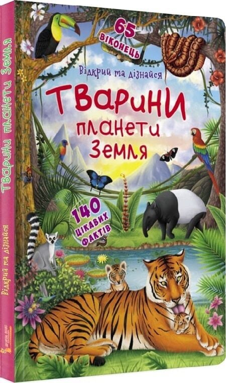 Outlet20 Книга с секретными окошками "Открой и узнай. Животные планеты Земля" (в) (9505)/1017060