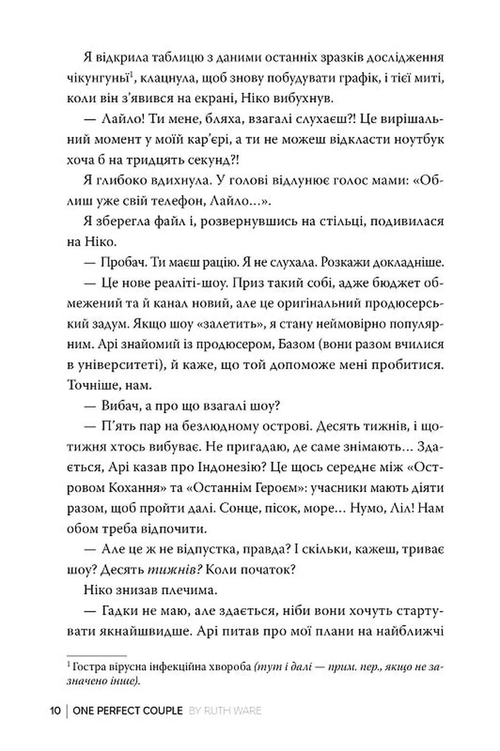 Книга "Веа Р. Одна идеальная пара" (у) (2712) 3