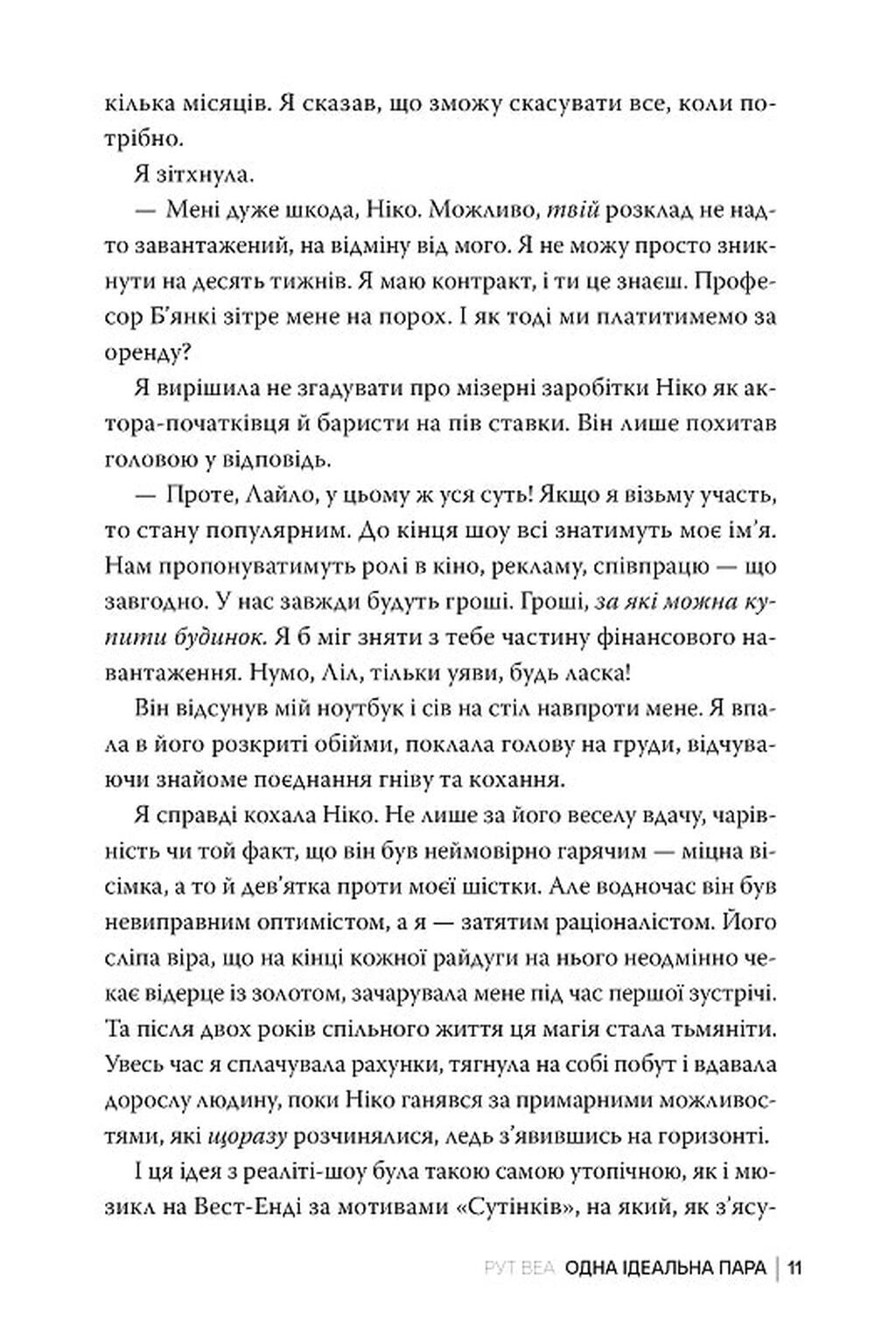 Книга "Веа Р. Одна идеальная пара" (у) (2712) 4