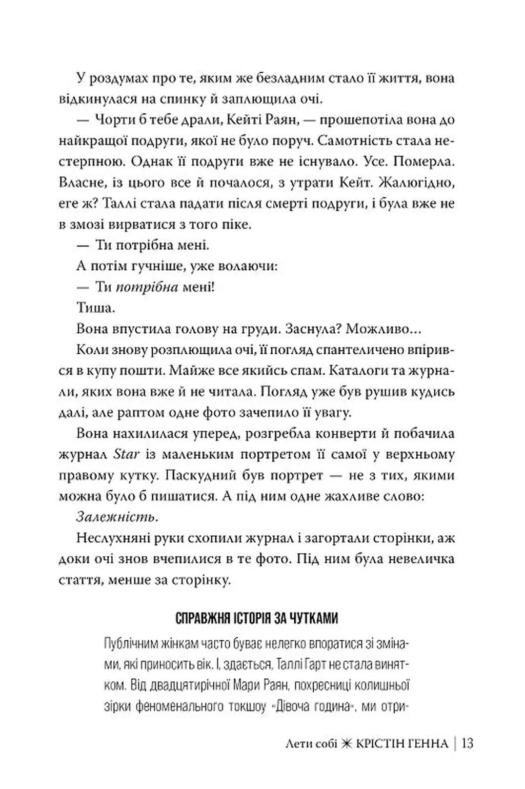 Книга "Генна К. Провулок Світлячків. Кн.2. Лети собі" (у) (3090) 2
