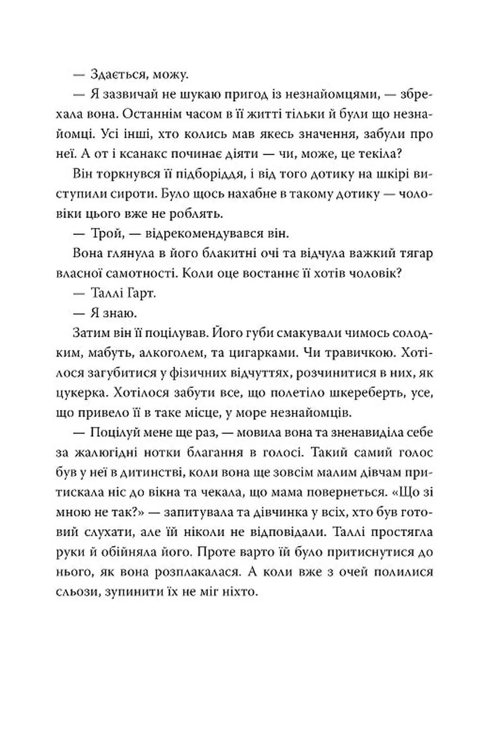 Книга "Генна К. Провулок Світлячків. Кн.2. Лети собі" (у) (3090) 3