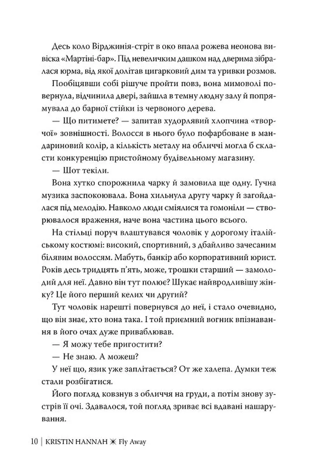 Книга "Генна К. Провулок Світлячків. Кн.2. Лети собі" (у) (3090) 4