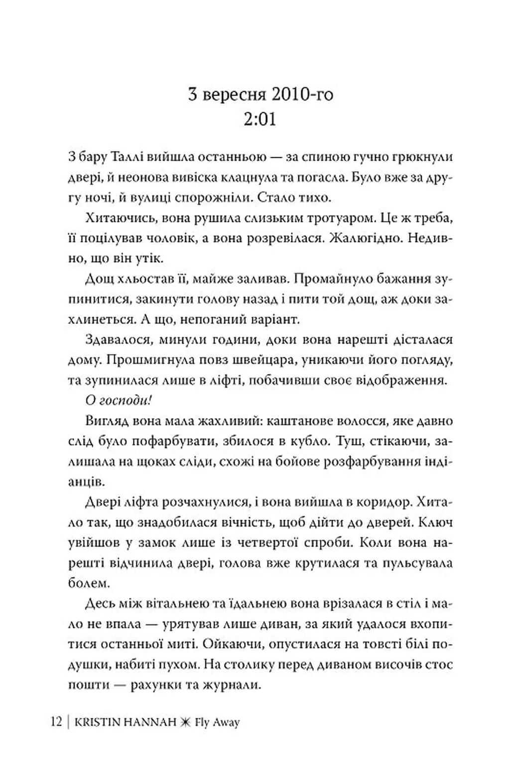 Книга "Генна К. Провулок Світлячків. Кн.2. Лети собі" (у) (3090) 5